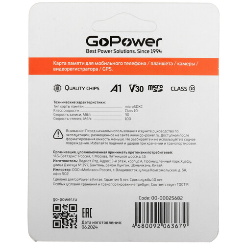 Купить Карта памяти GoPower microSDXC 128 ГБ [00-00025683]  5485562. Характеристики, отзывы и цены в Донецке