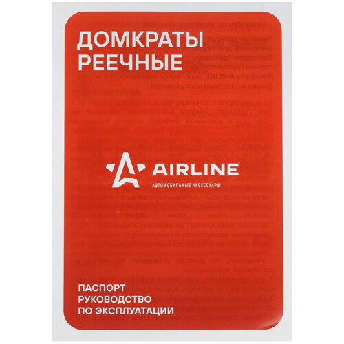 Купить Домкрат Airline AJ-FR-48  9103062. Характеристики, отзывы и цены в Донецке