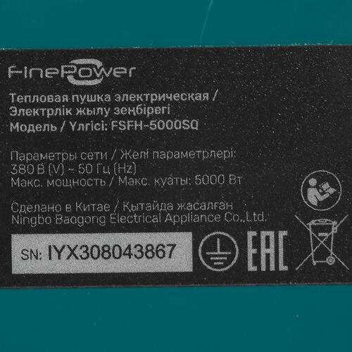 Купить Тепловая пушка электрическая FinePower FSFH-5000SQ  5400810. Характеристики, отзывы и цены в Донецке