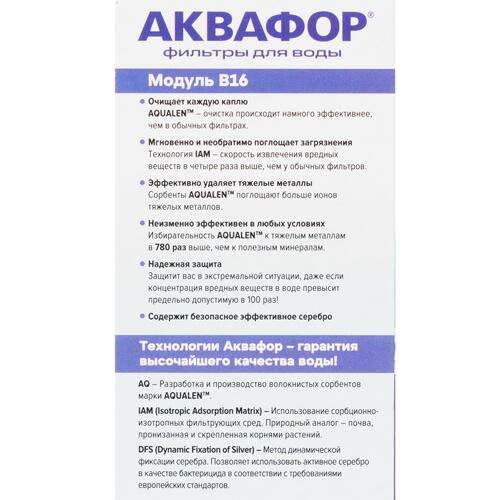 Купить Картридж для фильтра Аквафор B100-16  5446684. Характеристики, отзывы и цены в Донецке