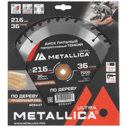 Купить Диск пильный METALLICA 909447  9168973. Характеристики, отзывы и цены в Донецке