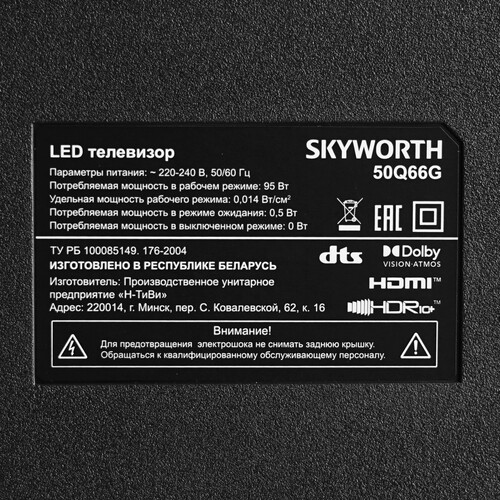 Купить 50" (127 см) Телевизор Skyworth 50Q66G серебристый  9248240. Характеристики, отзывы и цены в Донецке