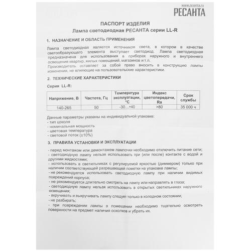 Купить Лампа светодиодная Ресанта LL-R-C37-7W-230-3K-E14  5401733. Характеристики, отзывы и цены в Донецке