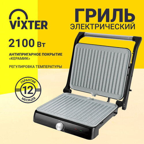 Купить Гриль Vixter ECG-5020 черный  9179099. Характеристики, отзывы и цены в Донецке