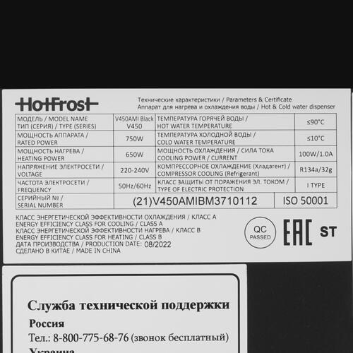 Купить Диспенсер HotFrost V450AMI черный  5360542. Характеристики, отзывы и цены в Донецке