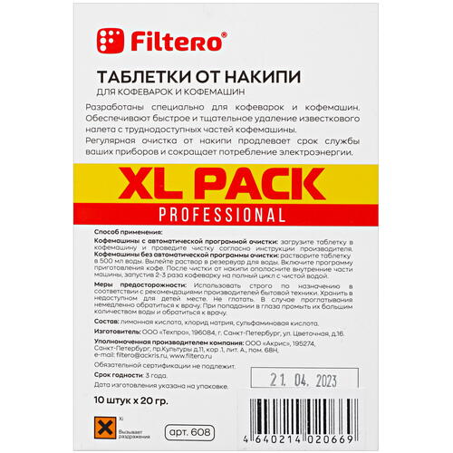 Купить Таблетки для удаления накипи Filtero 608/Р  5413218. Характеристики, отзывы и цены в Донецке