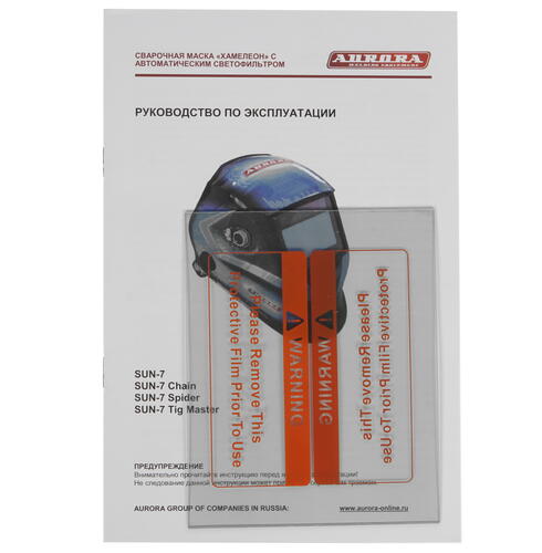 Купить Маска сварочная Aurora SUN-7  1103025. Характеристики, отзывы и цены в Донецке