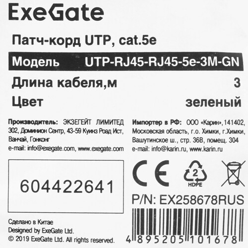 Купить Патч-корд ExeGate UTP-RJ45-RJ45-5e-3M-GN  8188406. Характеристики, отзывы и цены в Донецке
