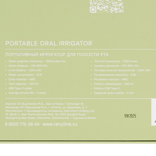 Купить Ирригатор Revyline RL 840  9312802. Характеристики, отзывы и цены в Донецке