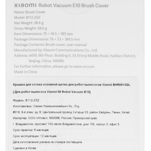 Купить Крышка для отсека щетки Xiaomi BHR6915GL  5400944. Характеристики, отзывы и цены в Донецке