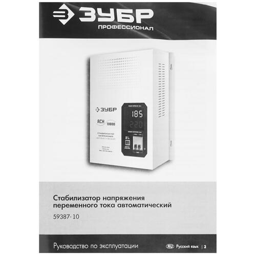 Купить Стабилизатор напряжения ЗУБР АСН-10000-1-ЦН  4724535. Характеристики, отзывы и цены в Донецке