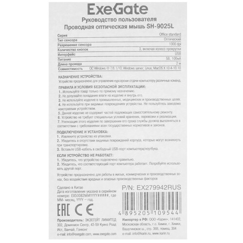 Купить Мышь проводная ExeGate SH-9025L  9197718. Характеристики, отзывы и цены в Донецке
