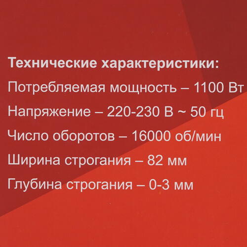 Купить Электрорубанок Ресанта Р-82/1100  5356656. Характеристики, отзывы и цены в Донецке
