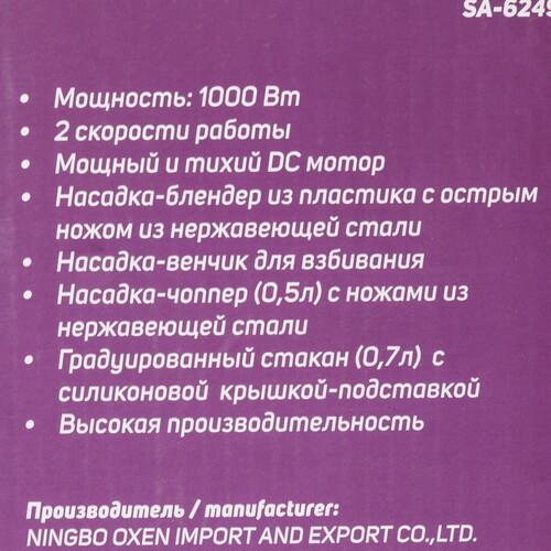 Купить Блендер погружной SAKURA SA-6249SW белый  9199308. Характеристики, отзывы и цены в Донецке