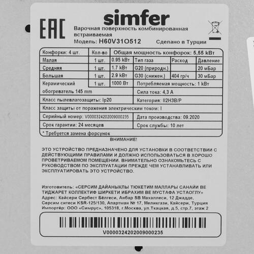 Купить Комбинированная варочная поверхность Simfer H60V31O512  8116237. Характеристики, отзывы и цены в Донецке