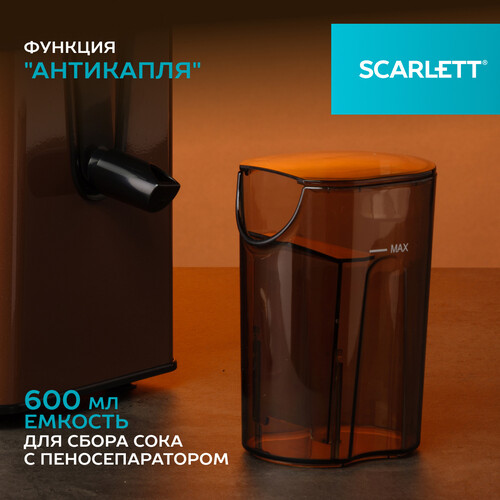 Купить Соковыжималка электрическая Scarlett SC-JE50S57 коричневый  9115431. Характеристики, отзывы и цены в Донецке