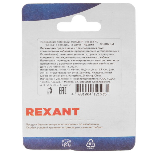 Купить Антенный переходник Rexant F - F  9096941. Характеристики, отзывы и цены в Донецке