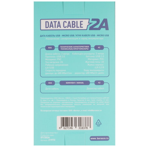 Купить Кабель круглый BoraSCO micro USB - USB 2.0 Type-A черный 2 м  5614039. Характеристики, отзывы и цены в Донецке