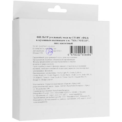 Купить Фильтр угольный Maunfeld CF140C  1367135. Характеристики, отзывы и цены в Донецке