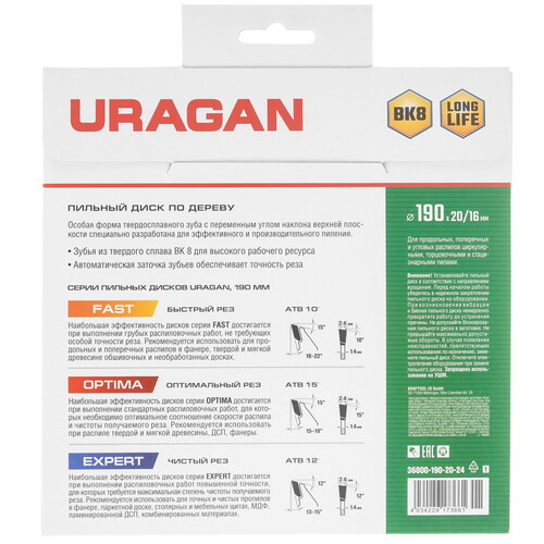 Купить Диск пильный Uragan 36800-190-20-24_z01  9123056. Характеристики, отзывы и цены в Донецке