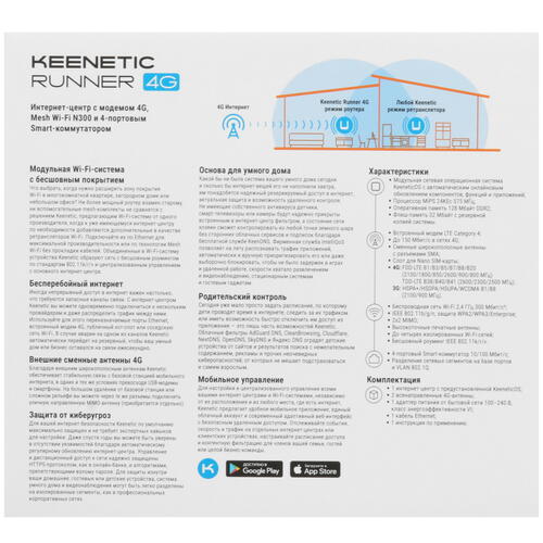 Купить Роутер Keenetic Runner 4G KN-2212  5458783. Характеристики, отзывы и цены в Донецке