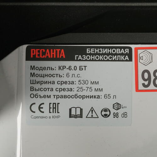 Купить Газонокосилка бензиновая Ресанта КР-6.0 БТ  5305454. Характеристики, отзывы и цены в Донецке