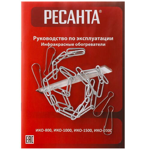 Купить Инфракрасный обогреватель Ресанта ИКО-2000  1143035. Характеристики, отзывы и цены в Донецке