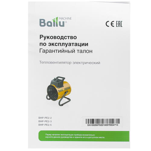Купить Тепловая пушка электрическая Ballu BHP-PE2-2  4767717. Характеристики, отзывы и цены в Донецке