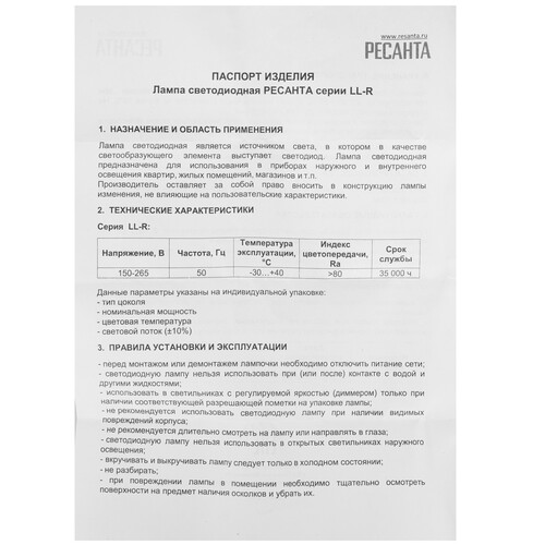 Купить Лампа светодиодная Ресанта LL-R-G45-7W-230-3K-E14  5401735. Характеристики, отзывы и цены в Донецке