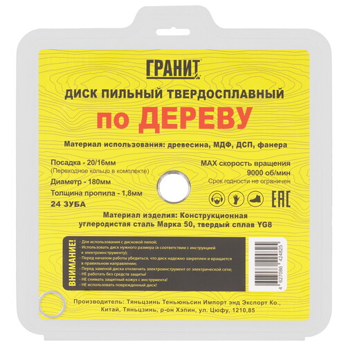 Купить Диск пильный ГРАНИТ 518024  9210006. Характеристики, отзывы и цены в Донецке