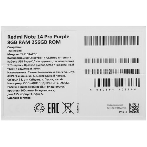 Купить 6.67" Смартфон Xiaomi Redmi Note 14 Pro 256 ГБ фиолетовый  5608212. Характеристики, отзывы и цены в Донецке