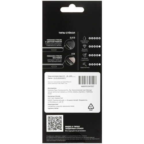 Купить Защитное стекло Aceline для экрана Apple iPhone 17  5630117. Характеристики, отзывы и цены в Донецке