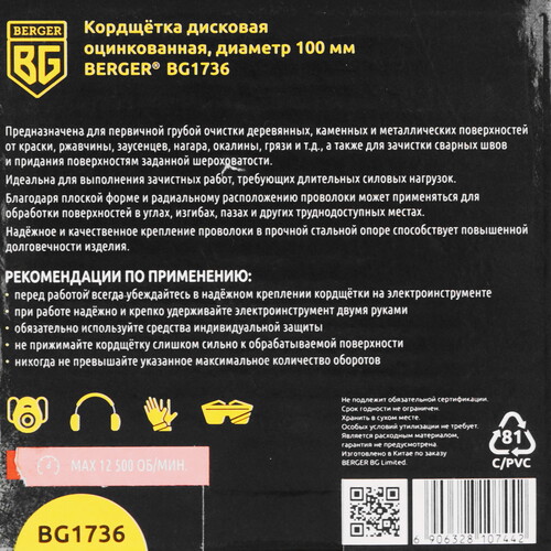 Купить Кордщетка BERGER BG1736  9129284. Характеристики, отзывы и цены в Донецке