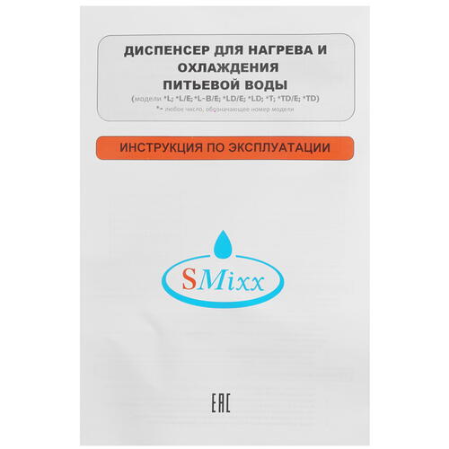 Купить Диспенсер SMixx 178L черный  5305564. Характеристики, отзывы и цены в Донецке