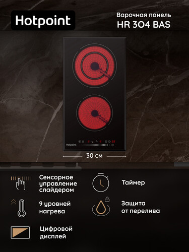 Купить Электрическая варочная поверхность Hotpoint HR 3O4 BAS  9106633. Характеристики, отзывы и цены в Донецке
