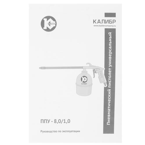 Купить Пневмопистолет Калибр ППУ-8.0/1.0  1242173. Характеристики, отзывы и цены в Донецке