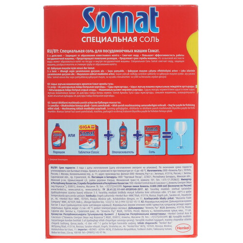 Купить Соль для ПММ Somat 935574  4803185. Характеристики, отзывы и цены в Донецке