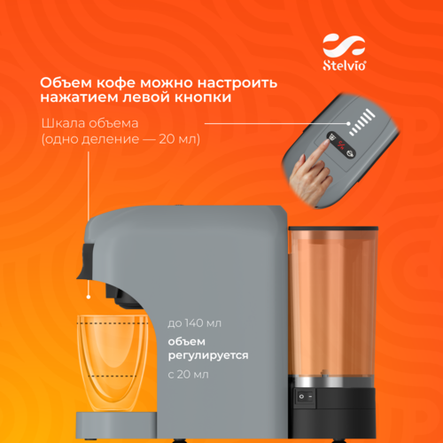 Купить Кофемашина капсульная Stelvio XC300 S  9229592. Характеристики, отзывы и цены в Донецке