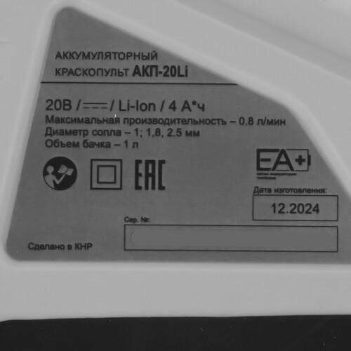 Купить Краскопульт Ресанта АКП-20Li  9149044. Характеристики, отзывы и цены в Донецке