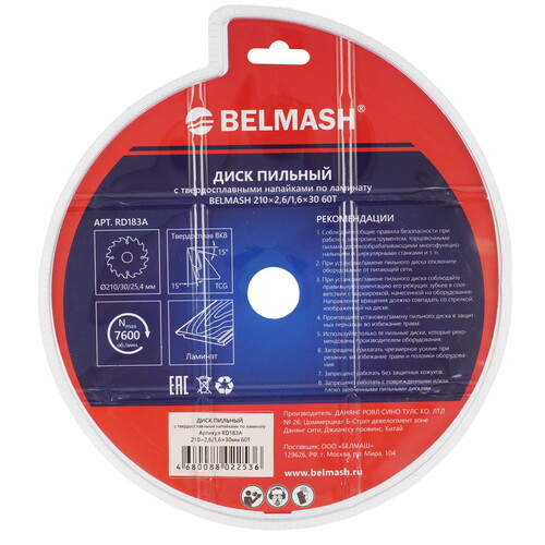 Купить Диск пильный BELMASH RD183A  9153359. Характеристики, отзывы и цены в Донецке