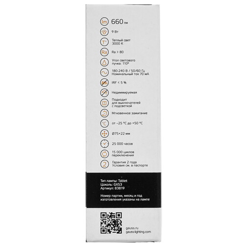Купить Лампа светодиодная Gauss Elementary GX53 9W 660lm 3000K LED 1/10/100  9109900. Характеристики, отзывы и цены в Донецке