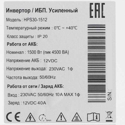 Купить ИБП Hiden Control HPS30-1512  9970770. Характеристики, отзывы и цены в Донецке