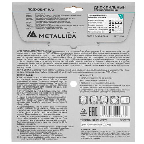 Купить Диск пильный Metallica 902769  9120830. Характеристики, отзывы и цены в Донецке