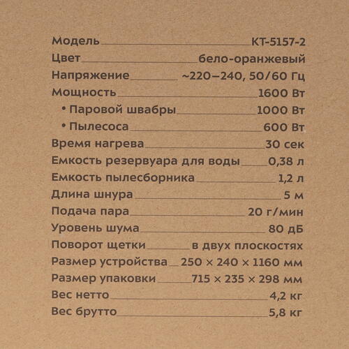 Купить Паровой пылесос вертикальный   Kitfort КТ-5157-2  оранжевый  9973219. Характеристики, отзывы и цены в Донецке