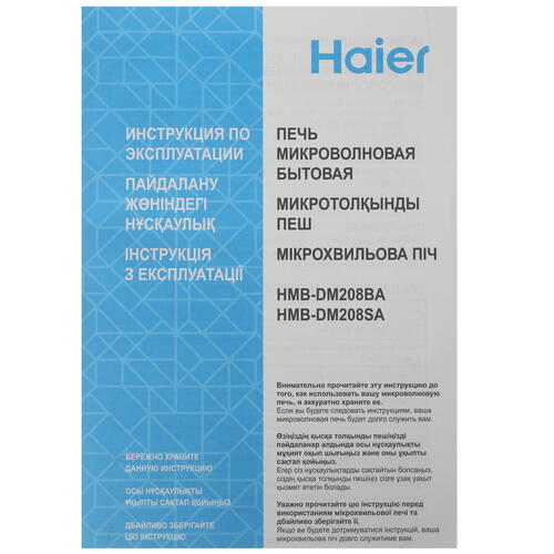 Купить Микроволновая печь Haier HMB-DM208BA черный  9953357. Характеристики, отзывы и цены в Донецке