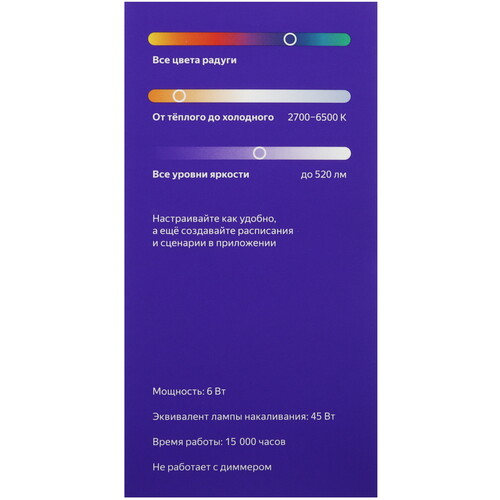 Купить Умная светодиодная лампа Яндекс YNDX-00559 RGB  5603530. Характеристики, отзывы и цены в Донецке