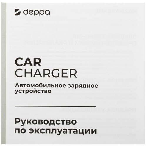 Купить Автомобильное ЗУ DEPPA 11220 серый  9308764. Характеристики, отзывы и цены в Донецке