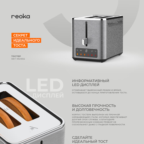 Купить Тостер Reoka RKT-MD956 серый  9137084. Характеристики, отзывы и цены в Донецке