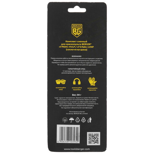 Купить Сопло BERGER BG1385  9128213. Характеристики, отзывы и цены в Донецке