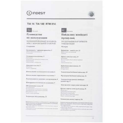 Купить Холодильник с морозильником   Indesit TIA 14 белый  9941818. Характеристики, отзывы и цены в Донецке